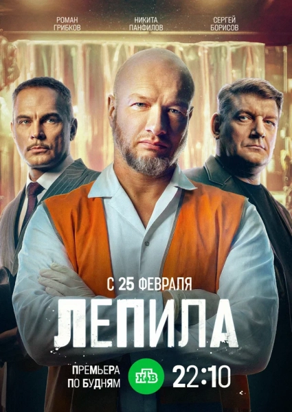 Лепила