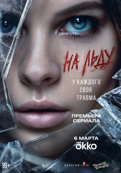 На льду